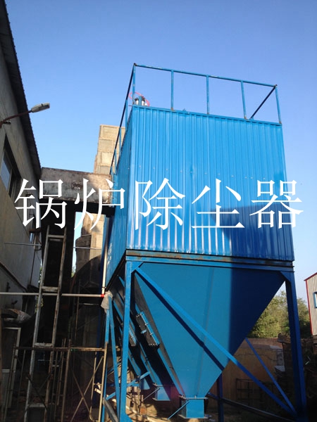 生物質(zhì)鍋爐除塵器介紹