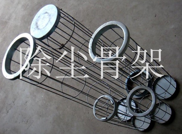 除塵器骨架